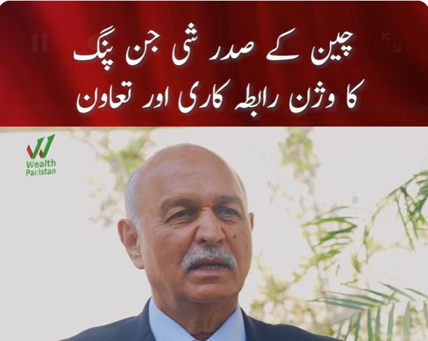 چین کے صدر شی جن پنگ کا وژن برائے رابطہ کاری اور تعاون | مشاہد حسین سید