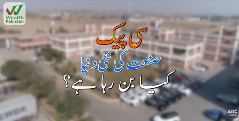 سی پیک: صنعت کی نئی دنیاــ کیا بن رہا ہے ؟