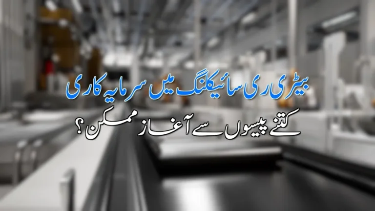 Battery recycling industry: how much capital do you need to start?