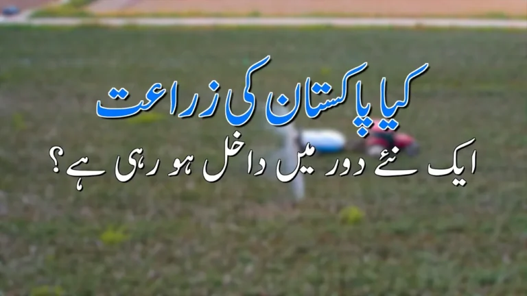 Is Pakistan’s agriculture entering a new era?